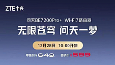 中兴爆款预定 满血Wi-Fi 7路由器惊艳上市