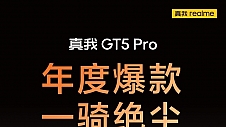 新年换新机，就选年度质价比旗舰真我GT5 Pro