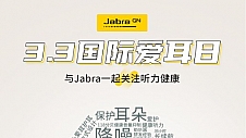 全国爱耳日：Jabra Elite 10 耳机引领科技，守护听力健康新风尚