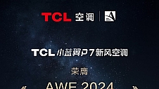 TCL小蓝翼P7新风空调斩获AWE2024艾普兰创新奖