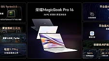 轻薄本，更是游戏本！荣耀MagicBook Pro 16发布，首销尊享价5999元起