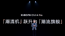 Xiaomi Civi 4 Pro发布：Civi系列首款Pro迎来跨越式升级，小米完成“全系旗舰”变阵