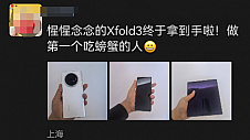 vivo X Fold3京东小时达提前一周开抢，下单立送京东PLUS会员