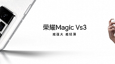 越强大越轻薄，荣耀Magic V3实现轻薄强大合二为一