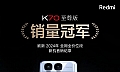 Redmi K70至尊版首销告捷，刷新2024年新品记录