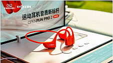 再筑运动耳机音质新标杆！Shokz韶音新一代旗舰款OpenRun Pro 2发布