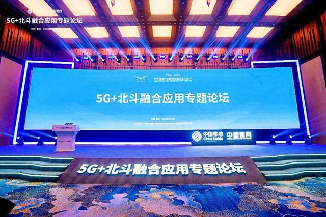 百家聚山城 空天创未来：中国移动5G+北斗融合实践再升级