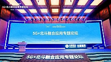 百家聚山城 空天创未来：中国移动5G+北斗融合实践再升级