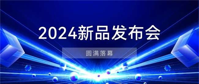 阿丘科技2024新品发布会，新一轮产品、性能、应用全焕新