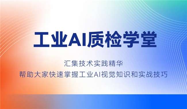 阿丘科技2024新品发布会，新一轮产品、性能、应用全焕新