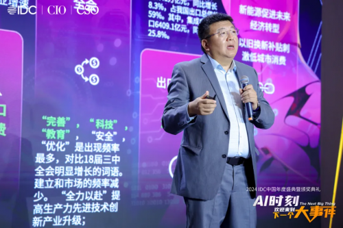 AI时刻，欢迎来到下一个大事件 | 2024 IDC中国未来企业大奖卓越奖在沪荣耀揭晓！