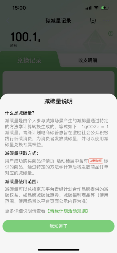 京东“青绿计划”再升级！联合Apple、罗技等多家品牌推出“减碳特权”